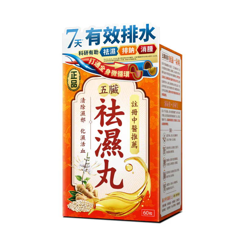 Herb Standard Inner Dampness Detox 60 Capsules