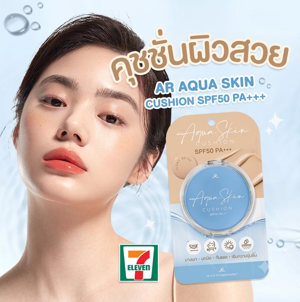 泰國 AR Aqua Skin 水感無瑕氣墊粉底 SPF50 PA+++ 10g