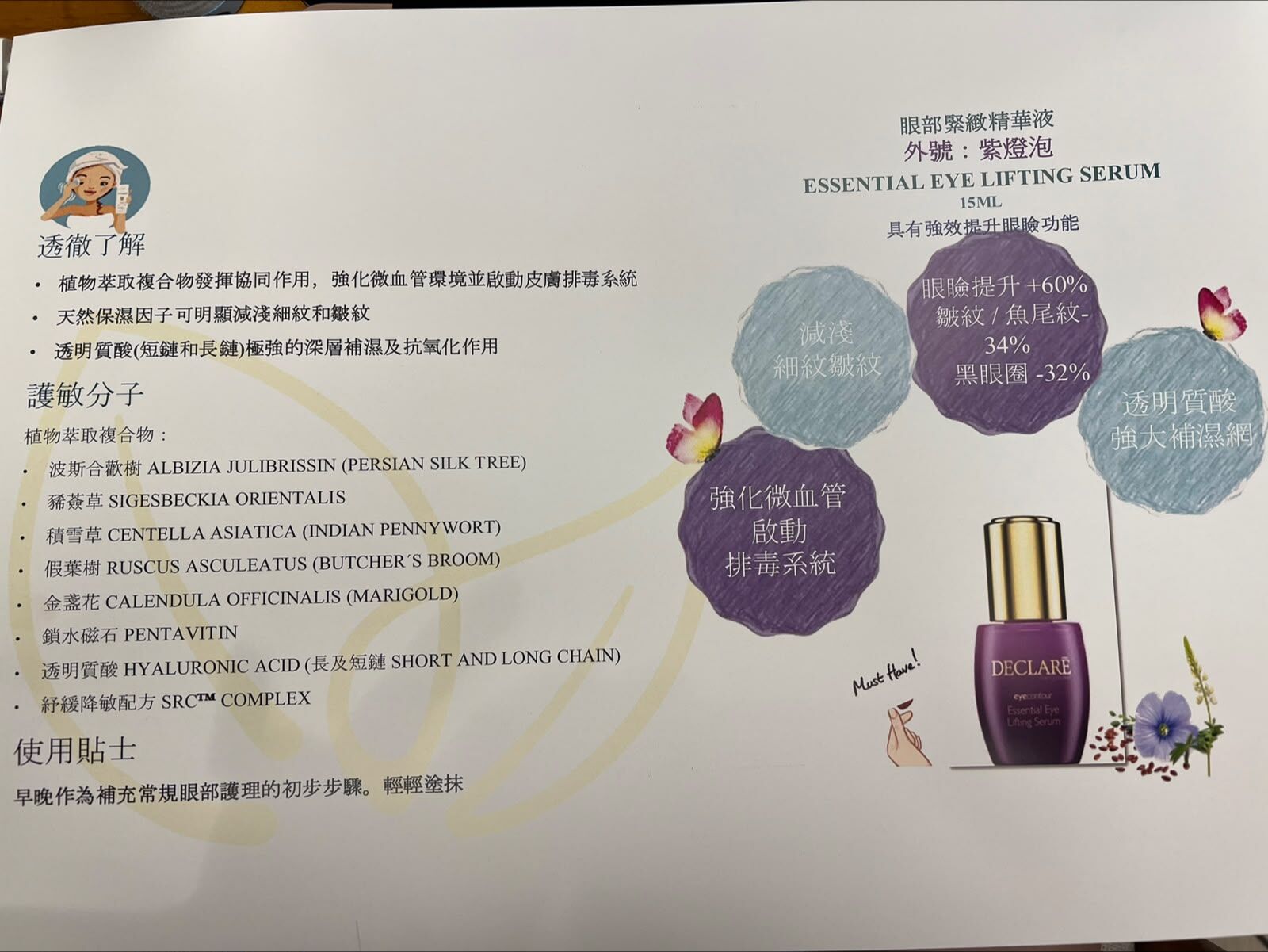 0707BE06-BIOEMBLEM-SUP-Declare-眼部緊緻精華液 15ml EXP:2031.04（A6）