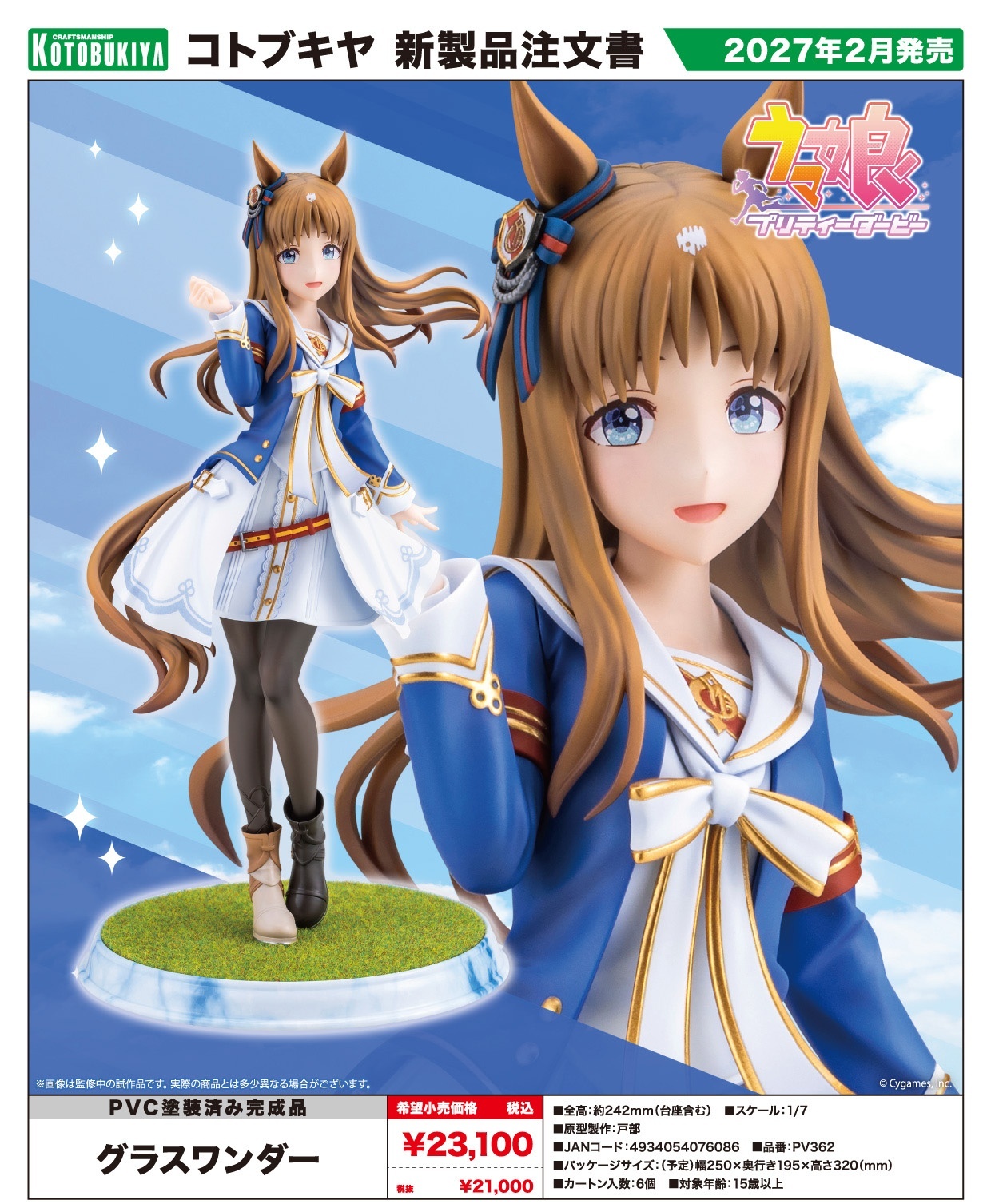 Japanese Version Kotobukiya Uma Musume Pretty Derby Grass Wonder 1/7 Scale Figure