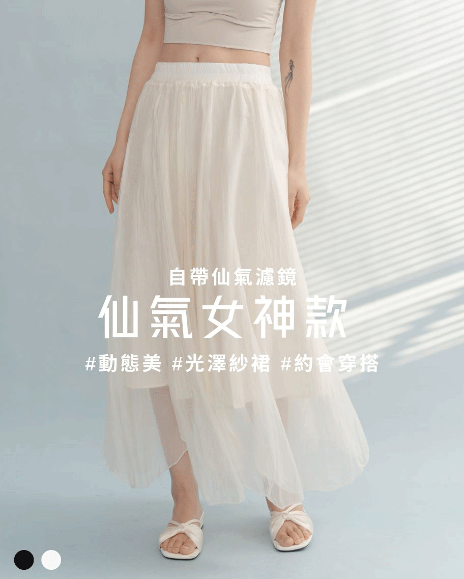 浪漫不規則光澤紗裙