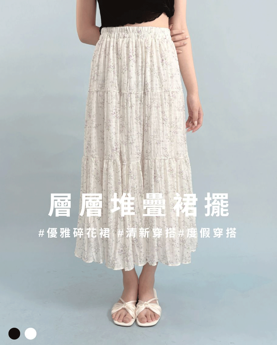 優雅碎花階層裙