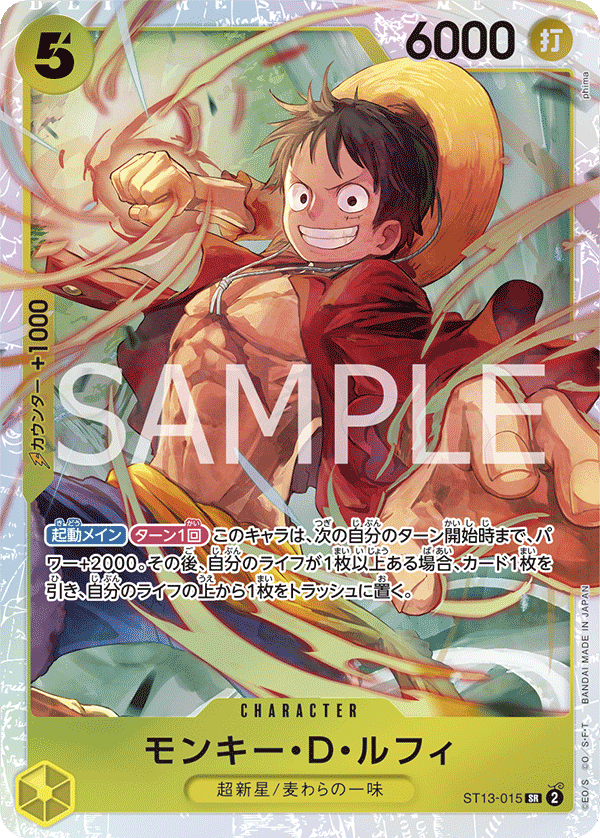 The Three Brothers' Bond【ST-13】- ST13-015 Monkey.D.Luffy SR
