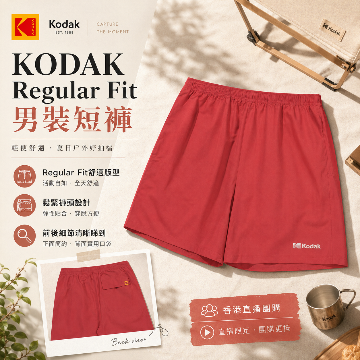 【直播】KODAK LX070801 Regular Fit 男裝短褲 (K6223LHP21)