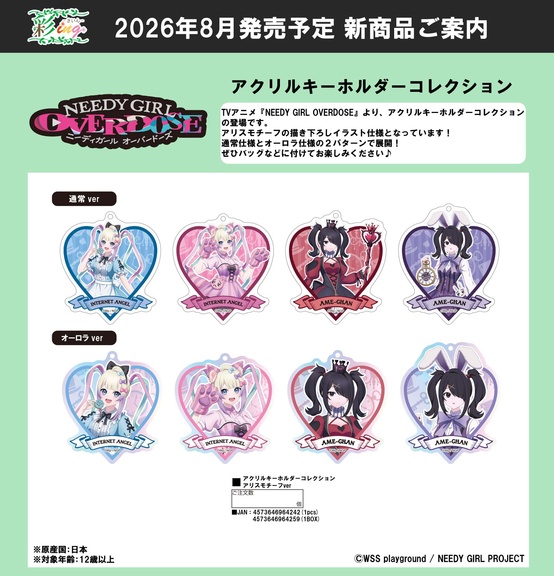 sign Needy Streamer Overload Acrylic Keychain Alice Ver. (Box of 8)
