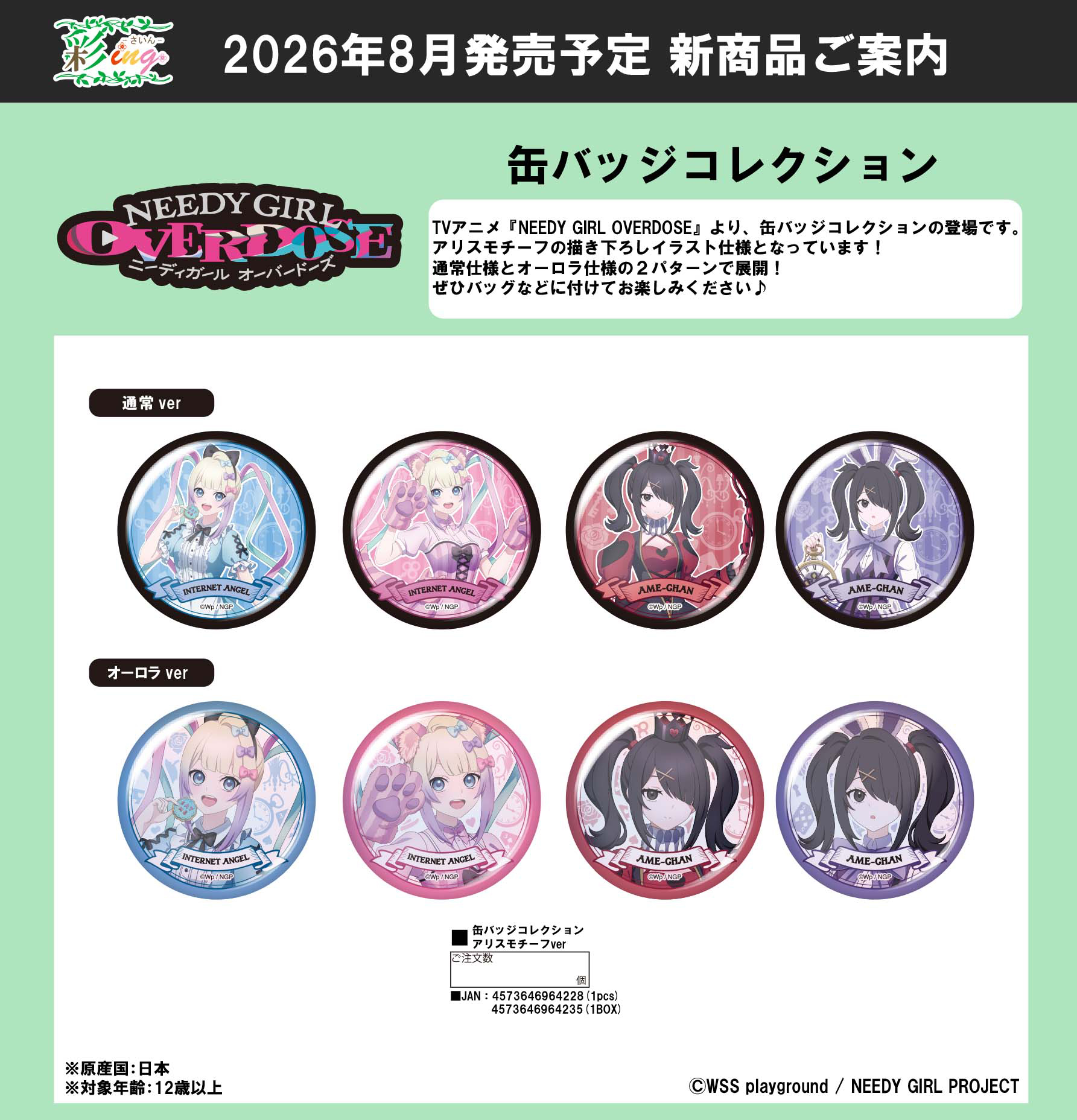 sign Needy Streamer Overload Collectible Badges Alice Ver. (Box of 8)