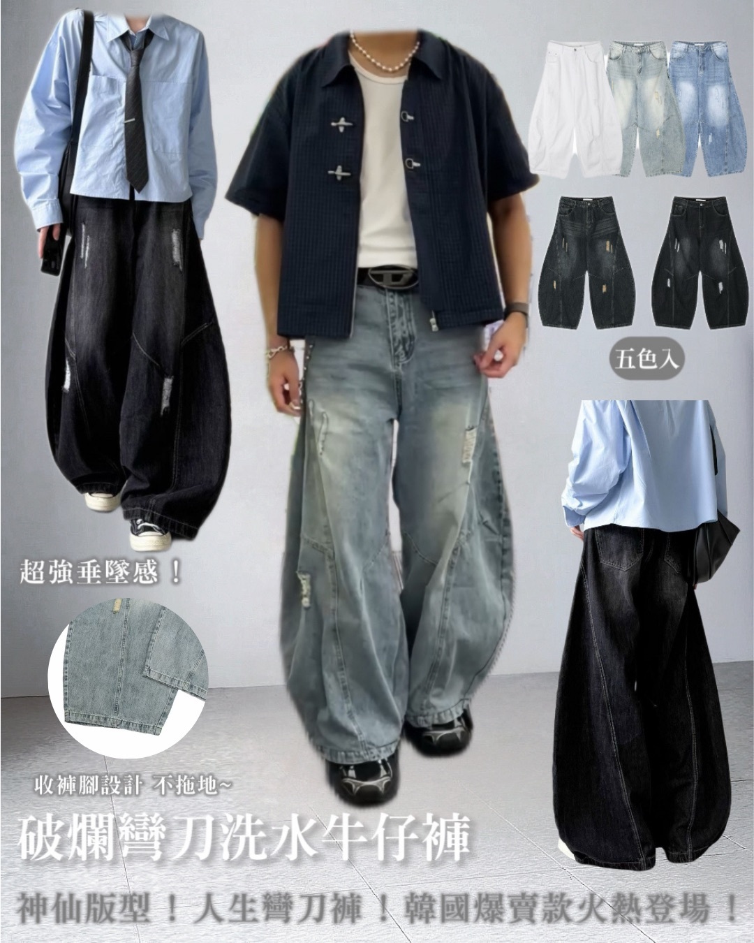 破爛彎刀洗水牛仔褲