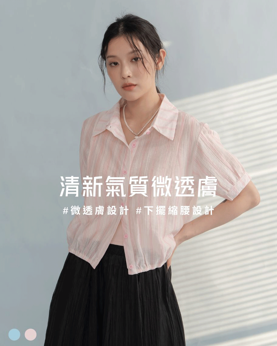 條紋微透膚襯衫