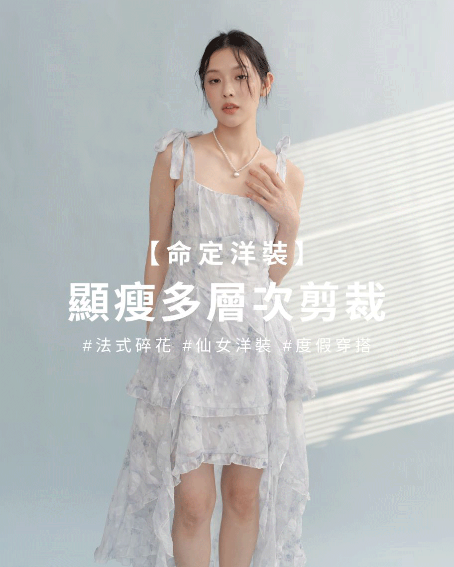 法式碎花綁帶仙女洋裝