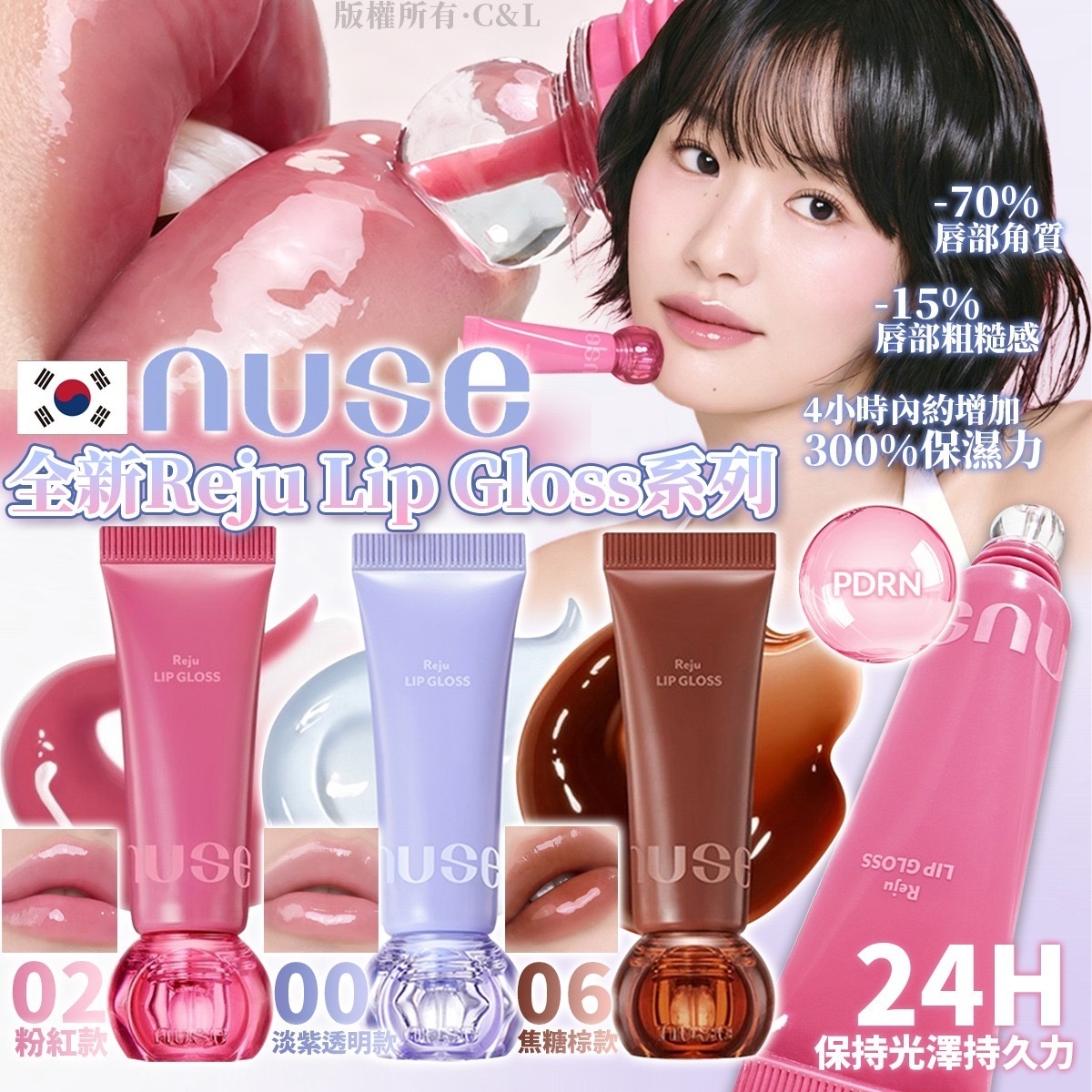 韓國nuse全新Reju Lip Gloss系列