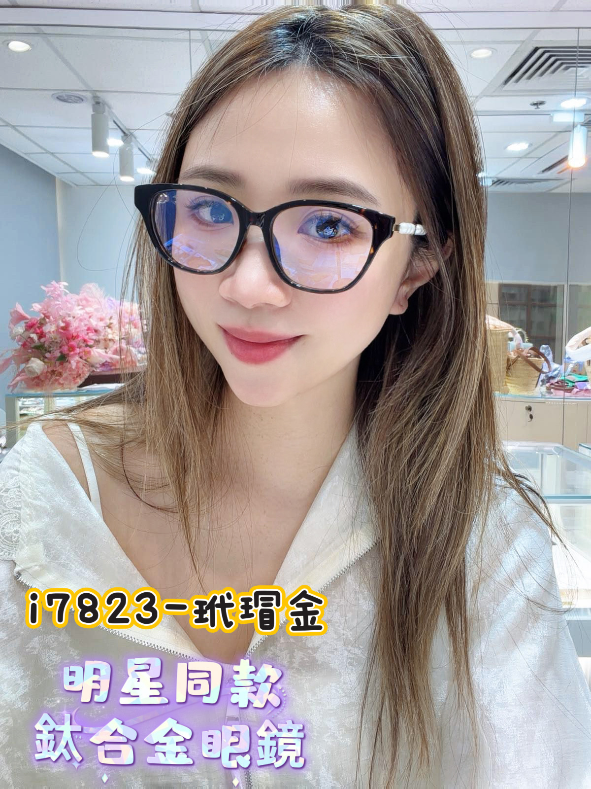 i7823-玳瑁金-M
