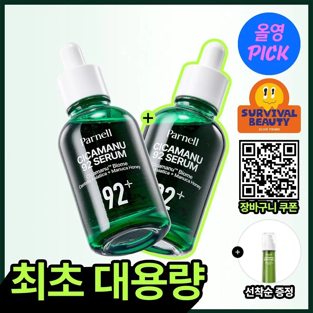 《Olive young連線》Parnell Cicamanu 92 Serum Double Set( 50 +50ml )