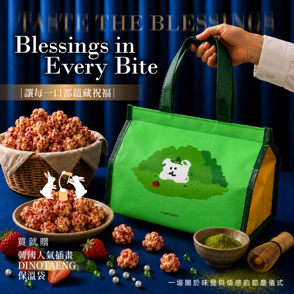 BOOM星樂園中秋限定月見之菓四重奏風味爆米花8入組 附限定版療癒野餐保冷袋