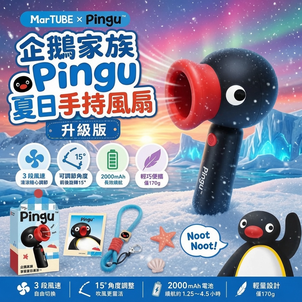 Pingu夏日手持風扇