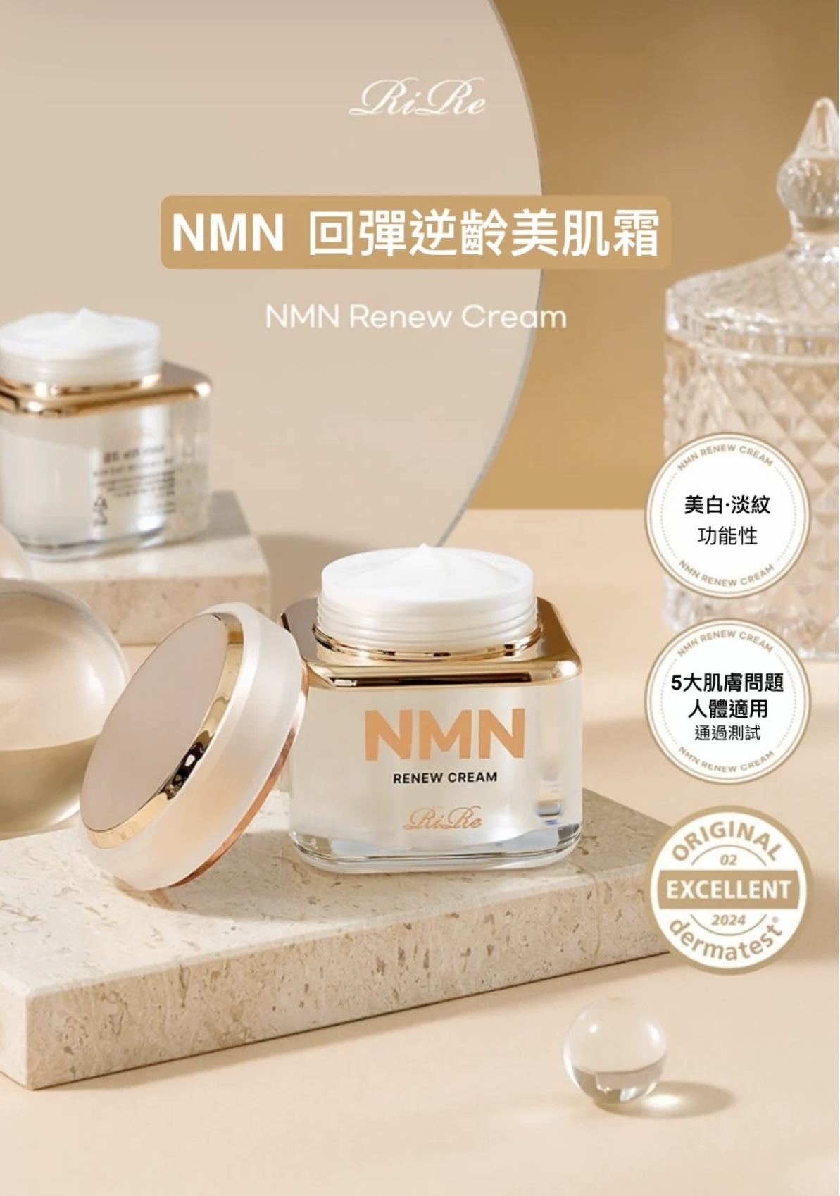 現 貨｜韓國 RIRE NMN 回彈逆齡美肌霜 50g