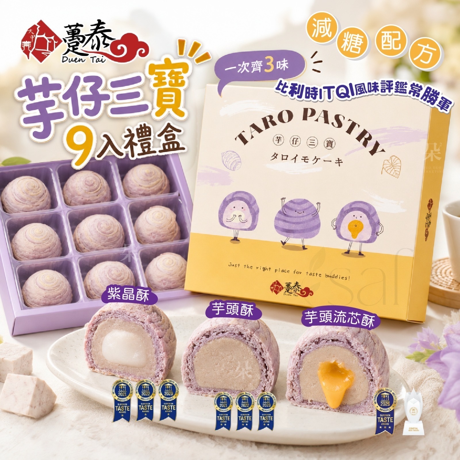 2026中秋躉泰芋仔三寶 一盒9入