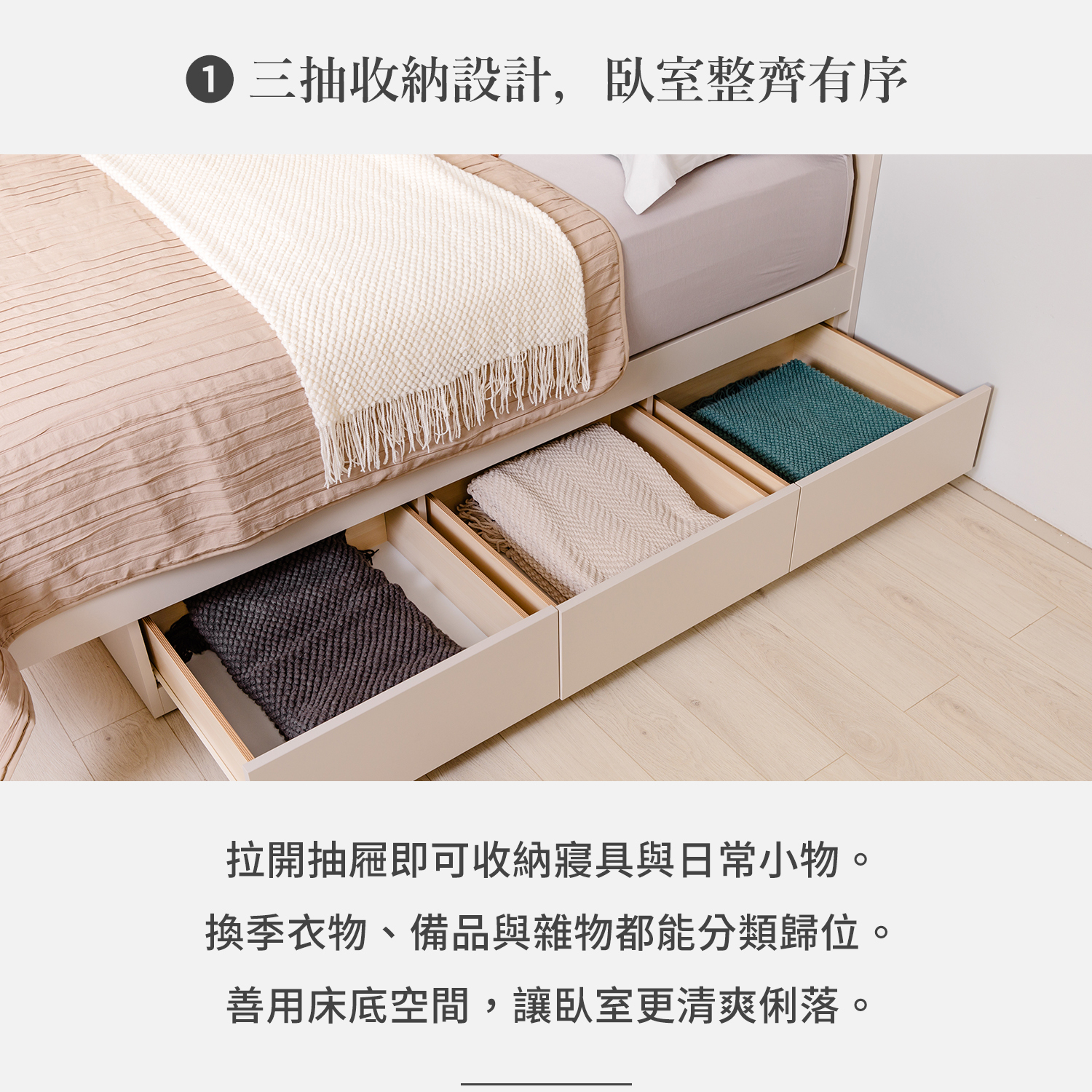 城市家居抽屜床架羊絨灰三抽收納設計，可收納寢具、換季衣物與日常小物