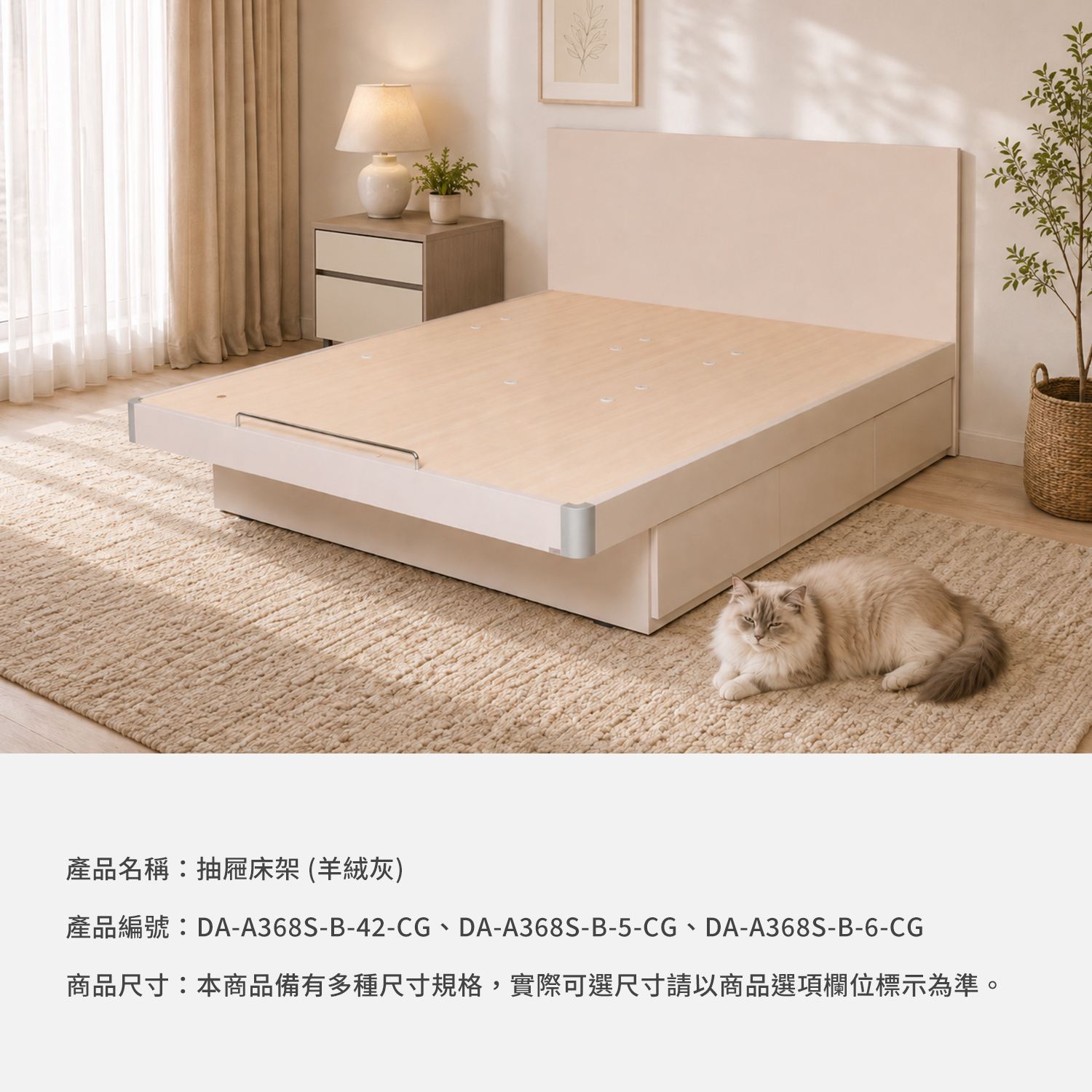 城市家居抽屜床架羊絨灰商品資訊，產品編號 DA-A368S-B-42-CG、DA-A368S-B-5-CG、DA-A368S-B-6-CG