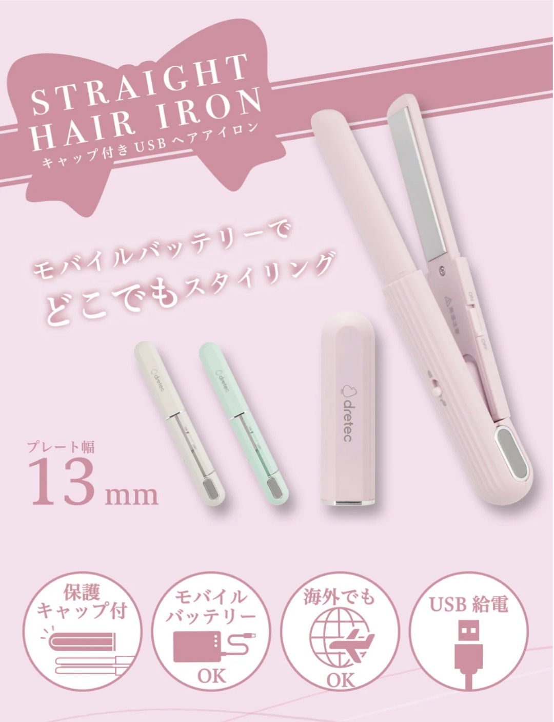 日本🇯🇵Dretec 隨身型USB迷你直髮捲髮兩用燙髮器