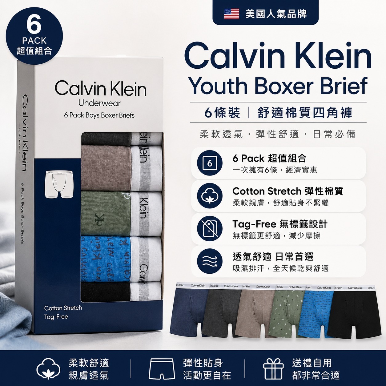 【預購】Calvin Klein H070730 童裝平腳內褲 (6件裝)