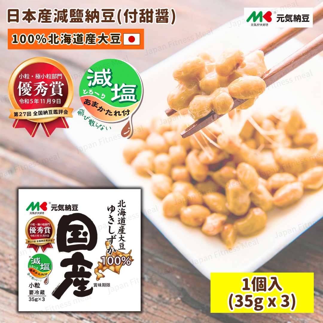 ❗️最新NEW❗️ 日本產減鹽30%原粒納豆 (35g x 3/件）
