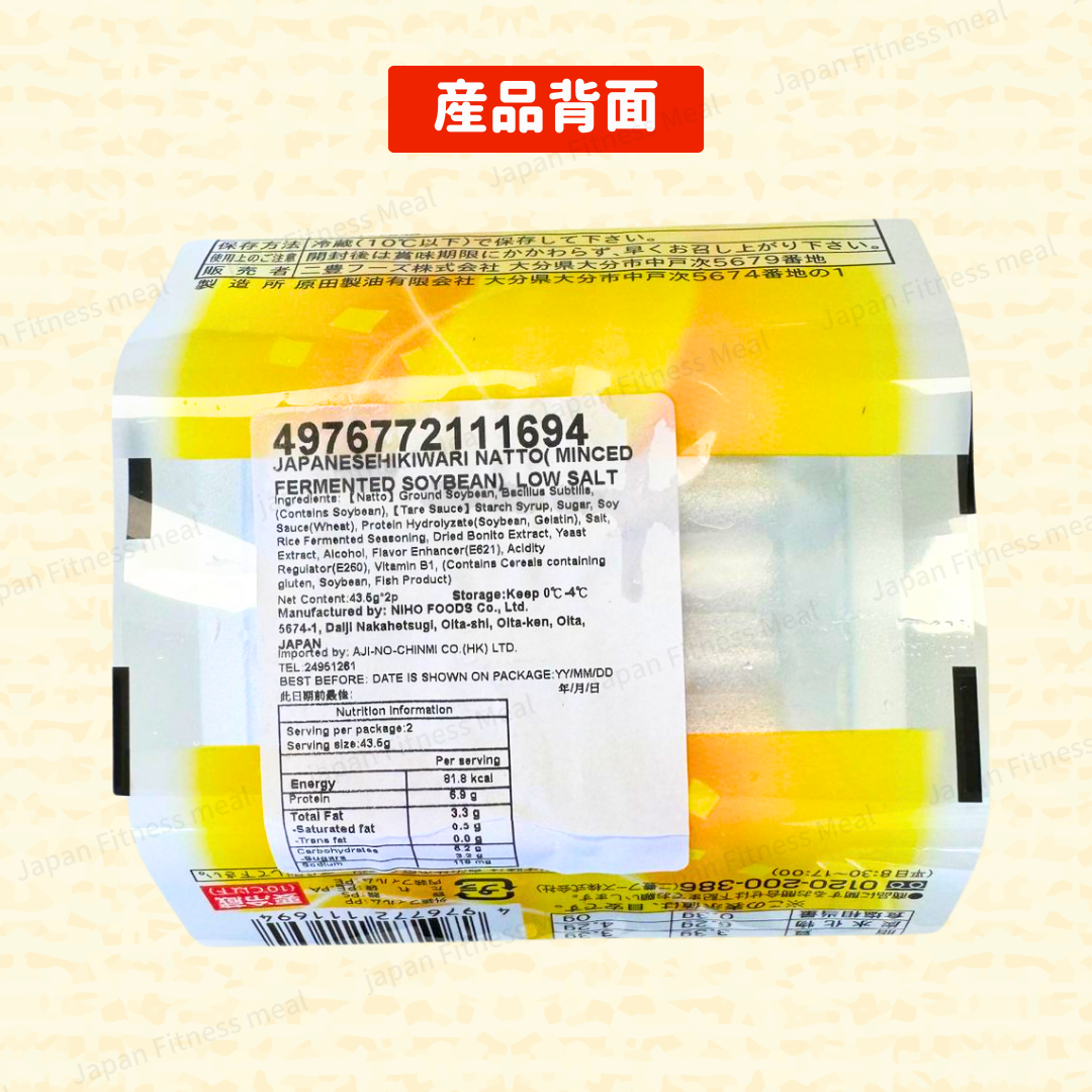 ❗️最新NEW❗️ 日本產減鹽碎納豆  (43.5g x 2/件）