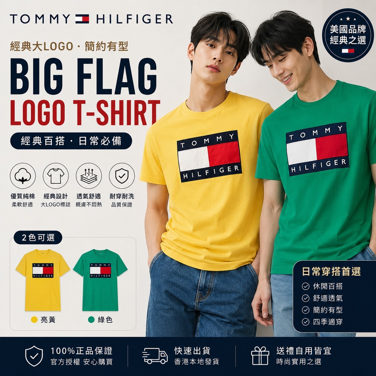 【直播】Tommy Hilfiger K0707196 男士 Big Flag Logo T-Shirt