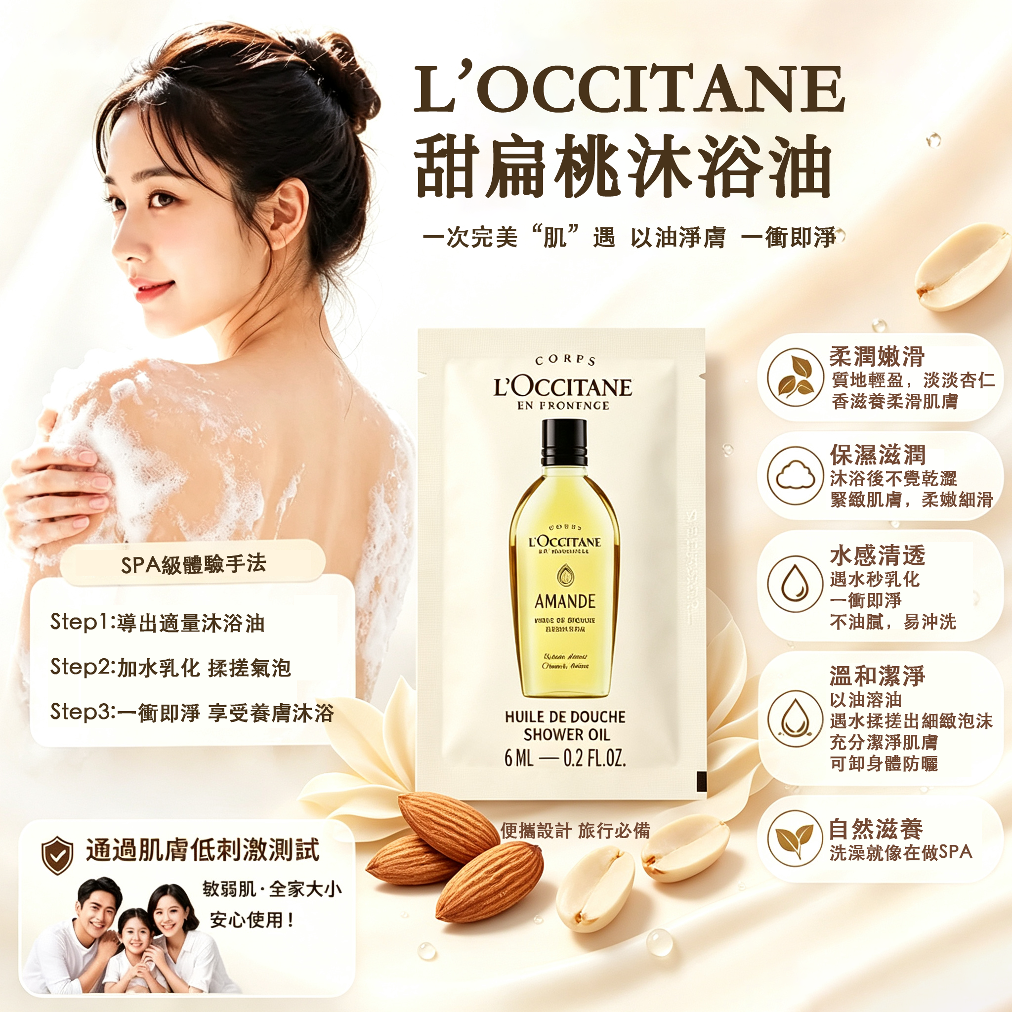 S22245 L’O*CC*ITA*NE  甜扁桃沐浴油6ml