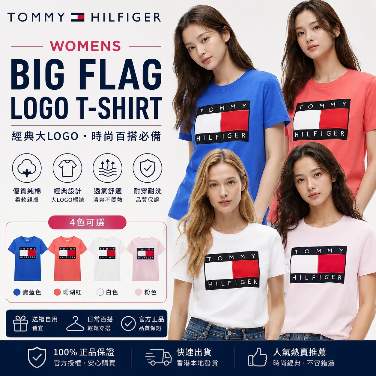 【直播】Tommy Hilfiger K0707168 Womens Big Flag Logo T-Shirt