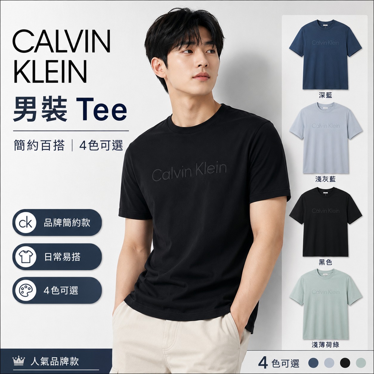 【直播】CALVIN KLEIN LX070302 男裝圓領同色Logo短袖上衣
