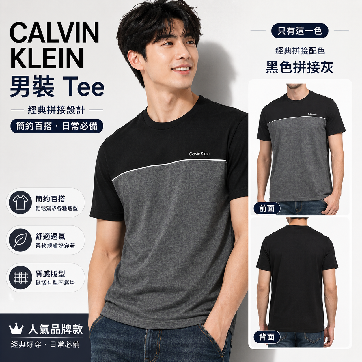 【直播】CALVIN KLEIN LX070306 男裝拼色短袖上衣 (黑灰拼色)