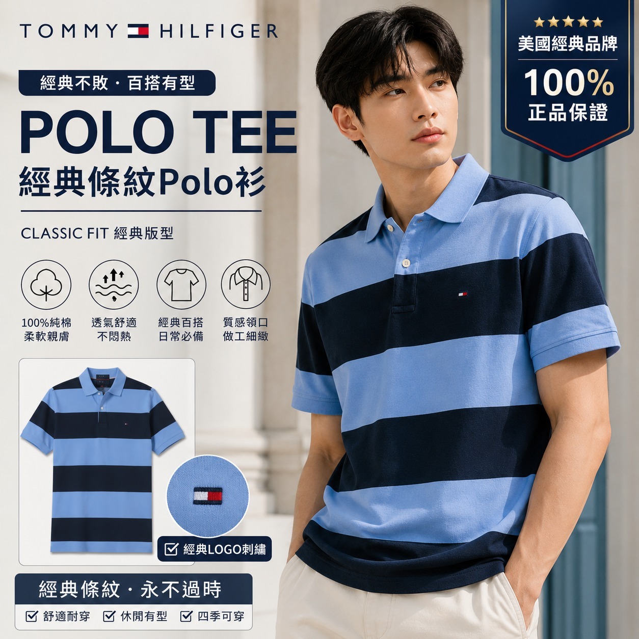 【直播】TOMMY HILFIGER LX070339 Rugby 男裝寬條紋Polo短袖上衣 (藍色)