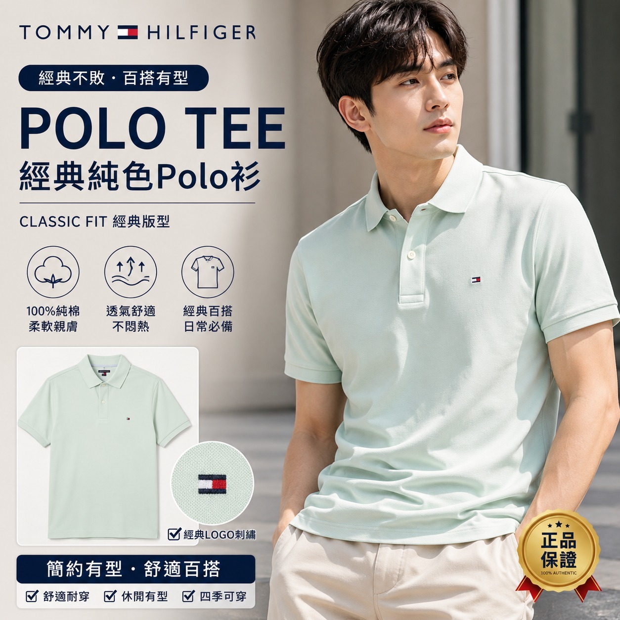 【直播】TOMMY HILFIGER LX070337 男裝條紋撞色邊Polo短袖上衣 (淺綠色)