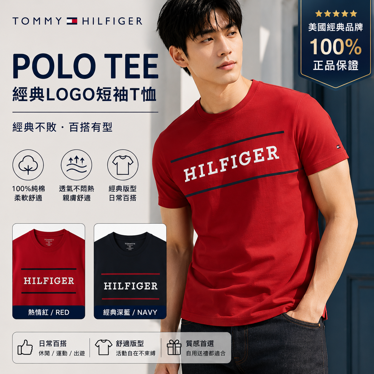 【直播】TOMMY HILFIGER LX070318 男裝美式風格短袖上衣