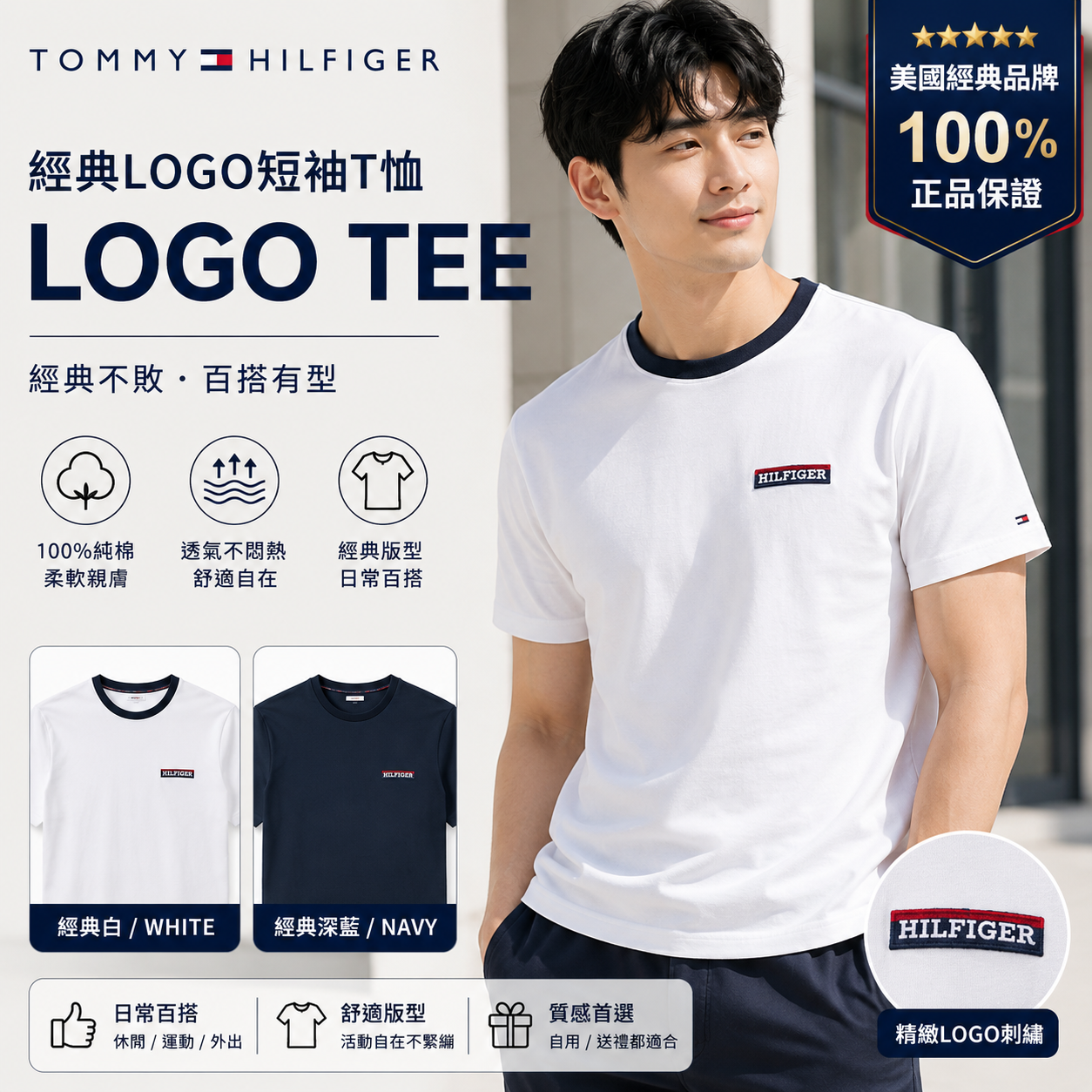 【直播】TOMMY HILFIGER LX070319 男裝美式風格Logo章短袖上衣