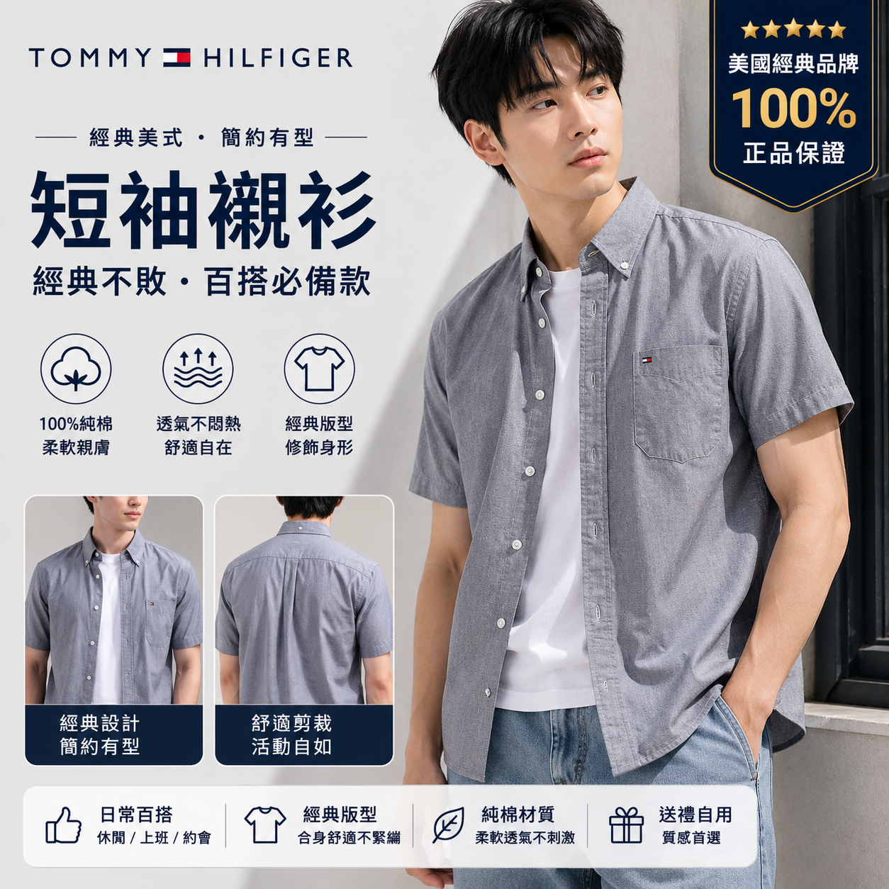 【直播】TOMMY HILFIGER LX070323  Wainwright 男裝純色短袖襯衫