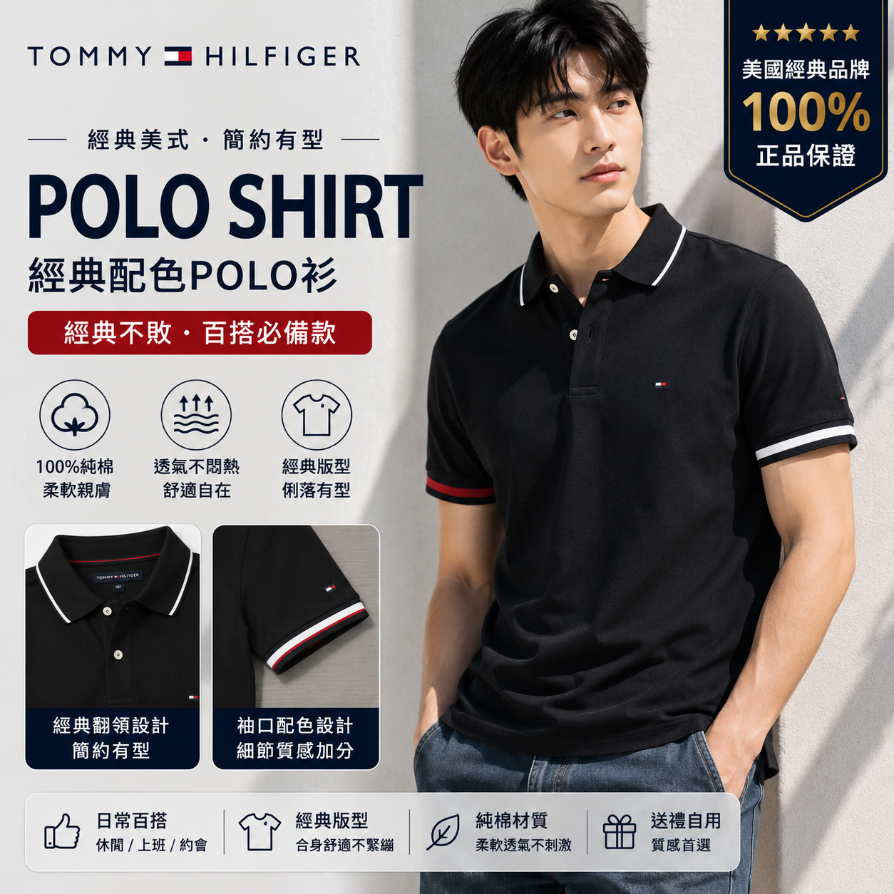 【直播】TOMMY HILFIGER LX070325 男裝袖口旗標Polo短袖上衣 (黑色)
