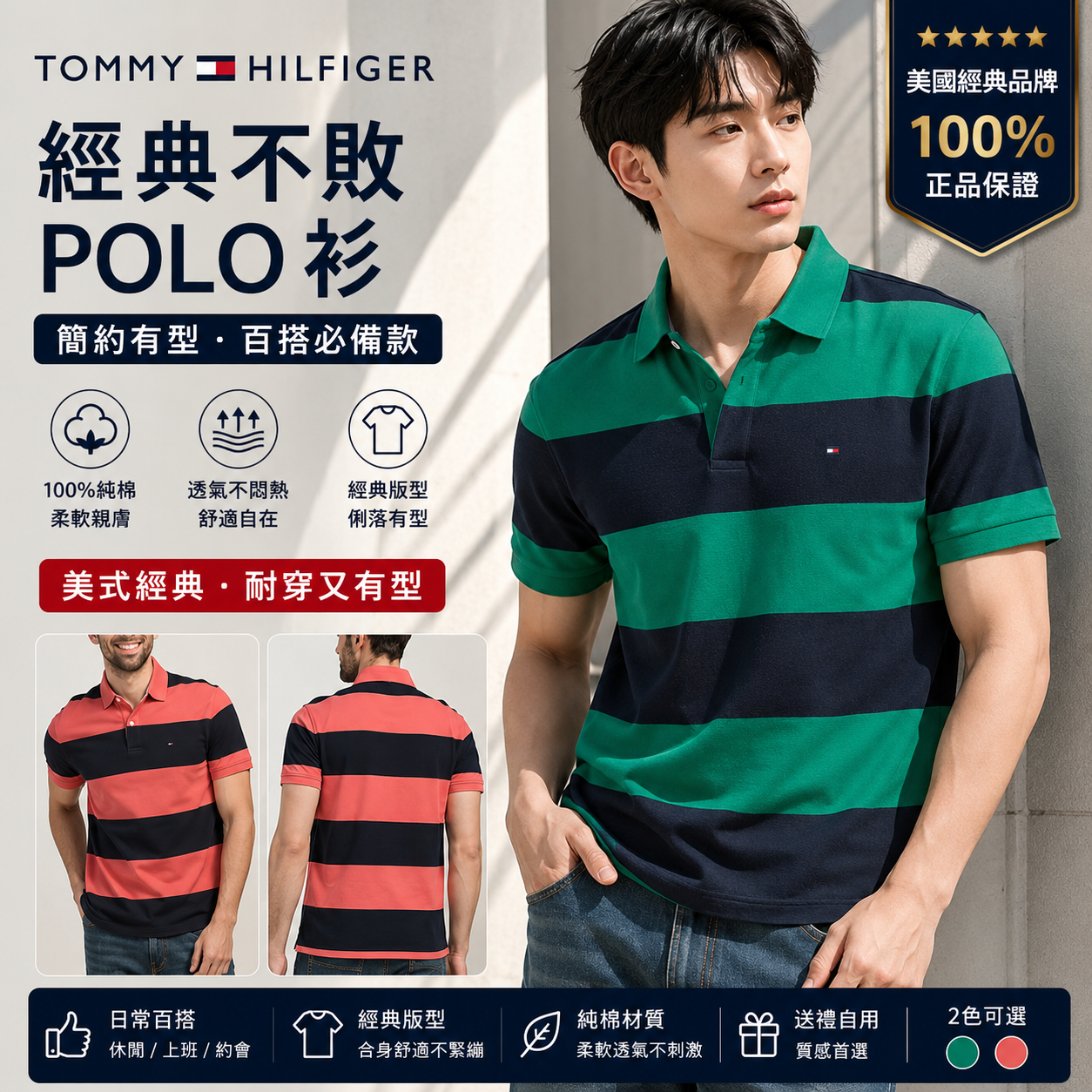 【直播】TOMMY HILFIGER LX070326 男裝寬條紋橄欖球Polo短袖上衣