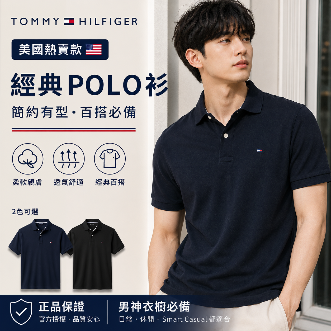 【直播】TOMMY HILFIGER LX070327 男装Polo短袖上衣