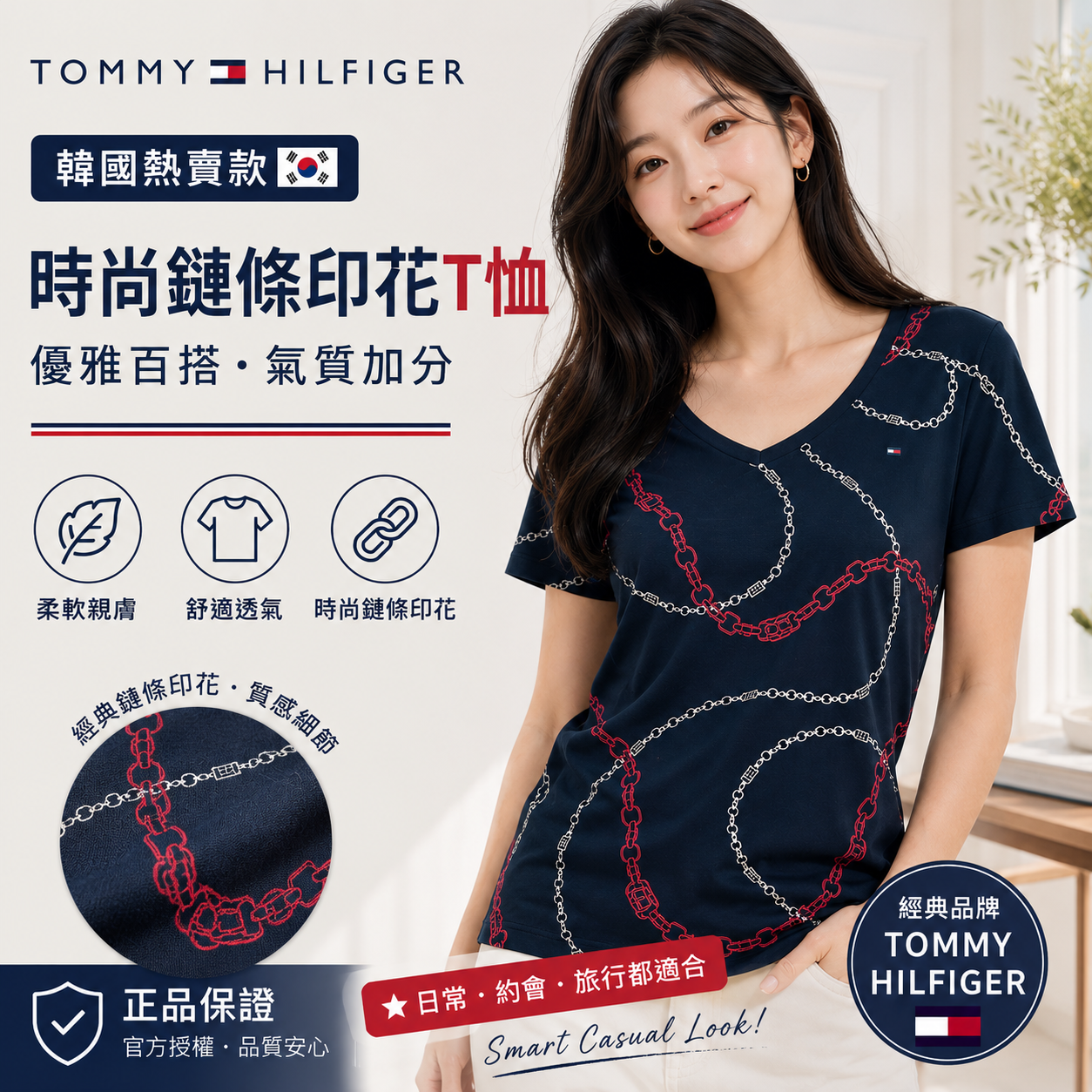 【直播】TOMMY HILFIGER LX070331 女裝鏈條印花V領短袖上衣 (深藍色)