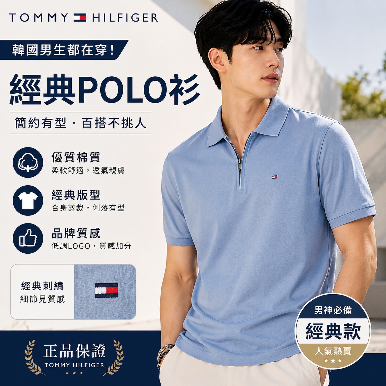 【直播】 TOMMY HILFIGER LX070336 Richard 男裝半拉鏈Polo短袖上衣 (霧霾藍)
