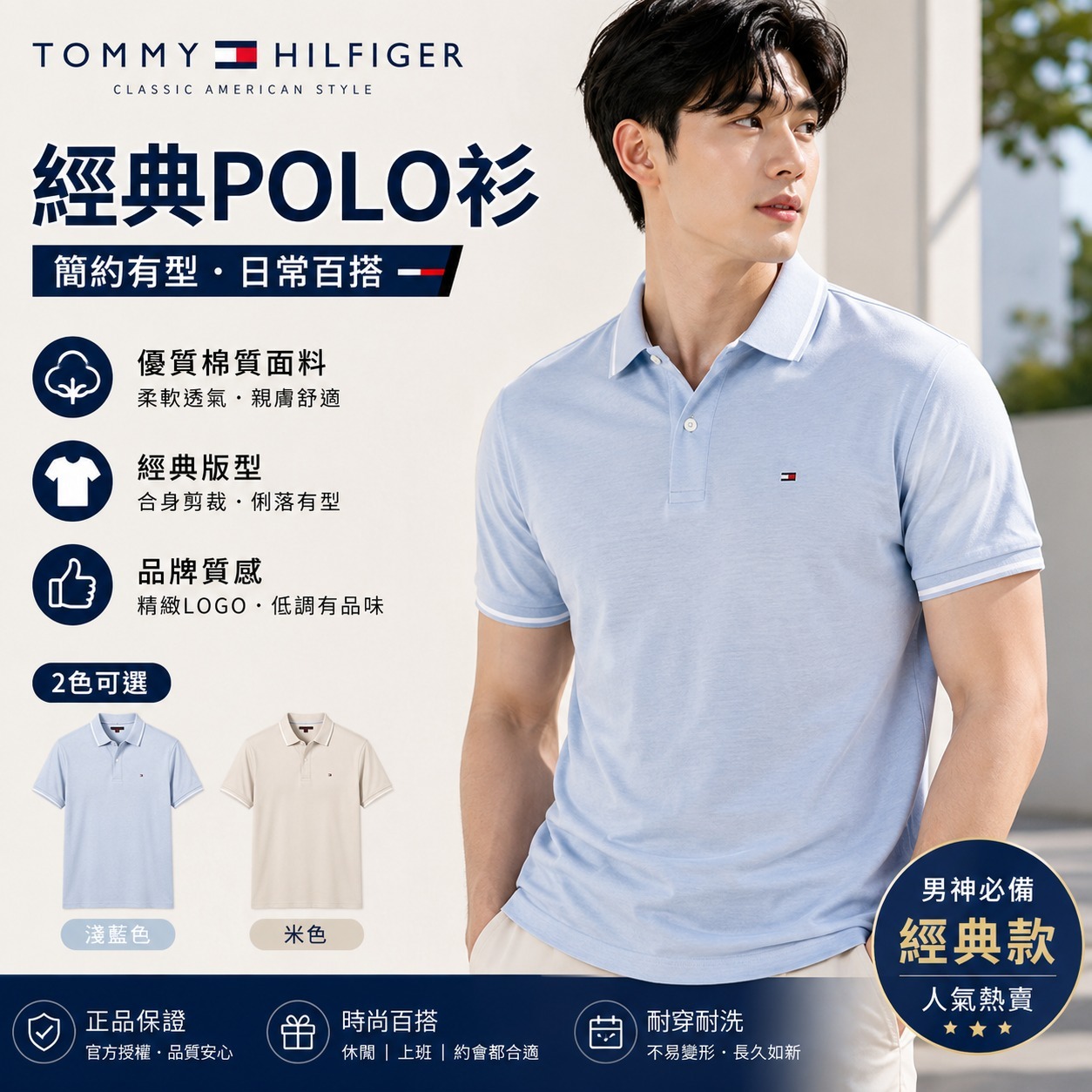【直播】TOMMY HILFIGER LX070333 Richard 男裝Polo短袖上衣