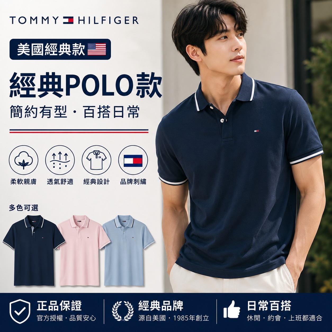 【直播】TOMMY HILFIGER LX070328 男装Polo短袖上衣