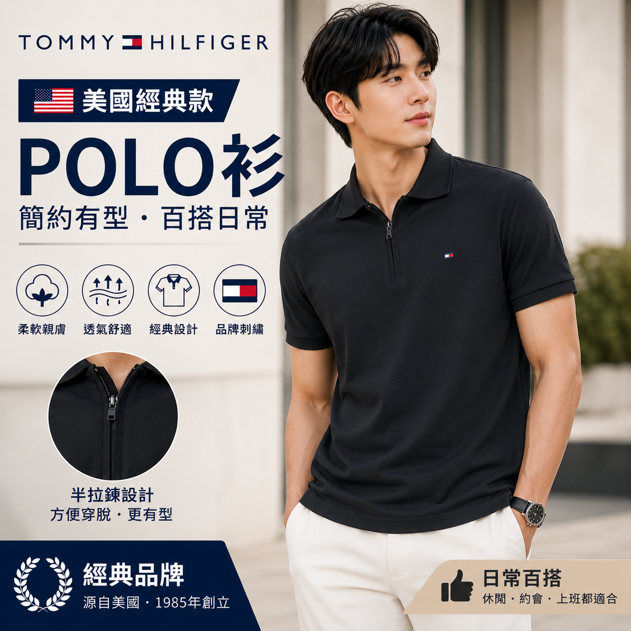【直播】TOMMY HILFIGER LX070332 男裝半拉鏈Polo短袖上衣 (黑色)