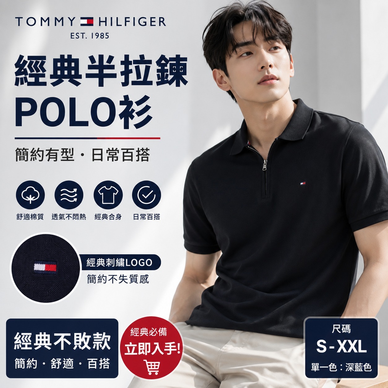 【直播】TOMMY HILFIGER LX070332 男裝半拉鏈Polo短袖上衣 (黑色)