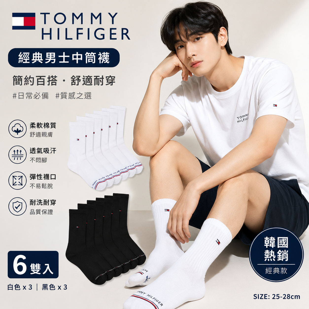 【直播】TOMMY HILFIGER LX070701 男裝中筒襪(一套五對)