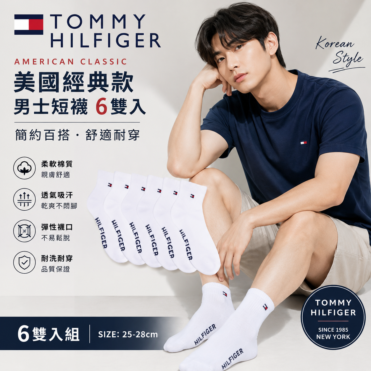 【直播】TOMMY HILFIGER LX070702 6對裝白色運動襪