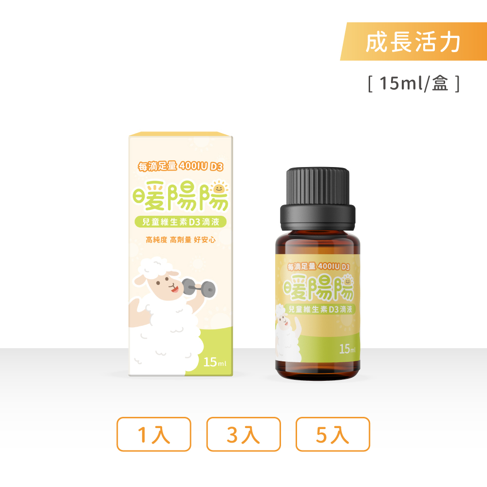 暖陽陽兒童維生素D3滴液