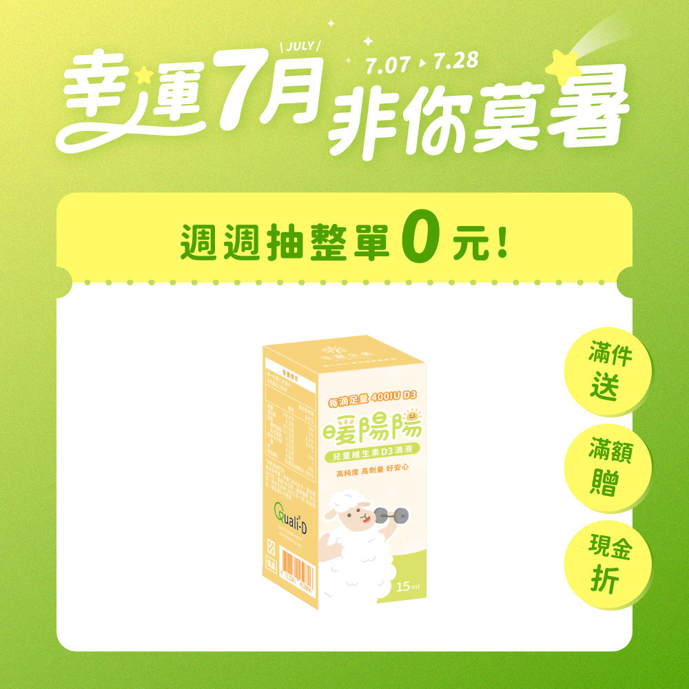 暖陽陽兒童維生素D3滴液