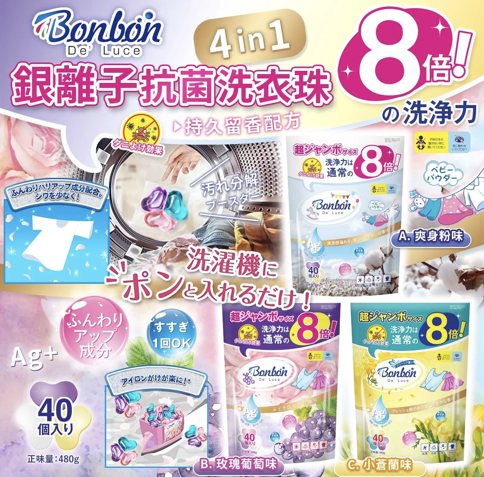 (現貨)日本BON BON銀離子抗菌啫喱洗衣珠(1套2包共80粒)